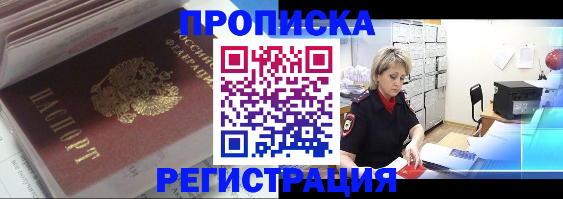 временная регистрация законно в Северобайкальске