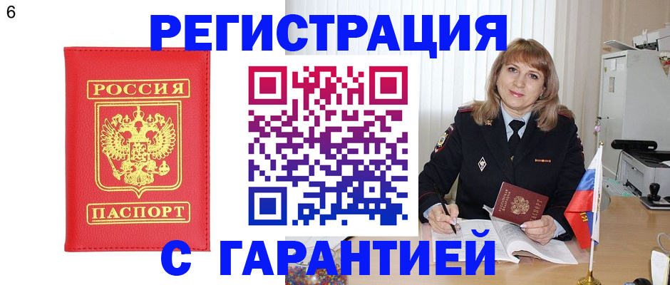 временная регистрация для школы в Северобайкальске