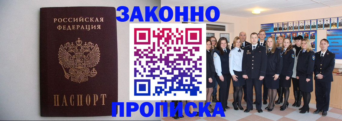 прописка для школы в Северобайкальске