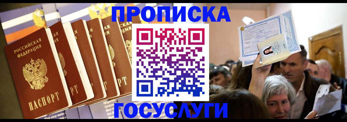 прописка паспорт в Северобайкальске