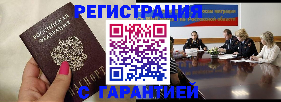 прописка в Северобайкальске